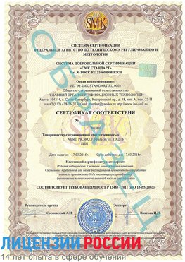 Образец сертификата соответствия Фокино Сертификат ISO 13485